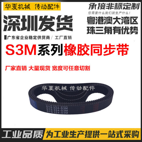S3M87S3M111S3M123S3M129S3M138S3M144S3M输送带感应门齿带同步带