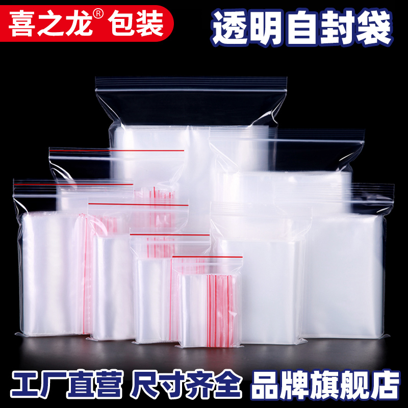 密封袋子pe塑料自封袋透明加厚小号封口袋食品袋口罩书籍手机定制