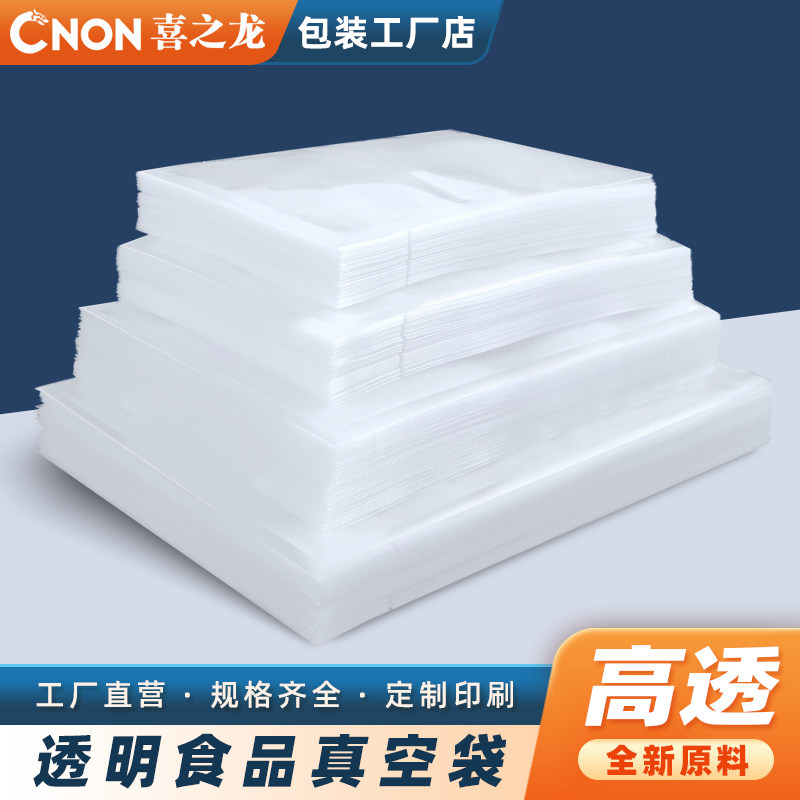 喜之龙光面真空袋食品包装