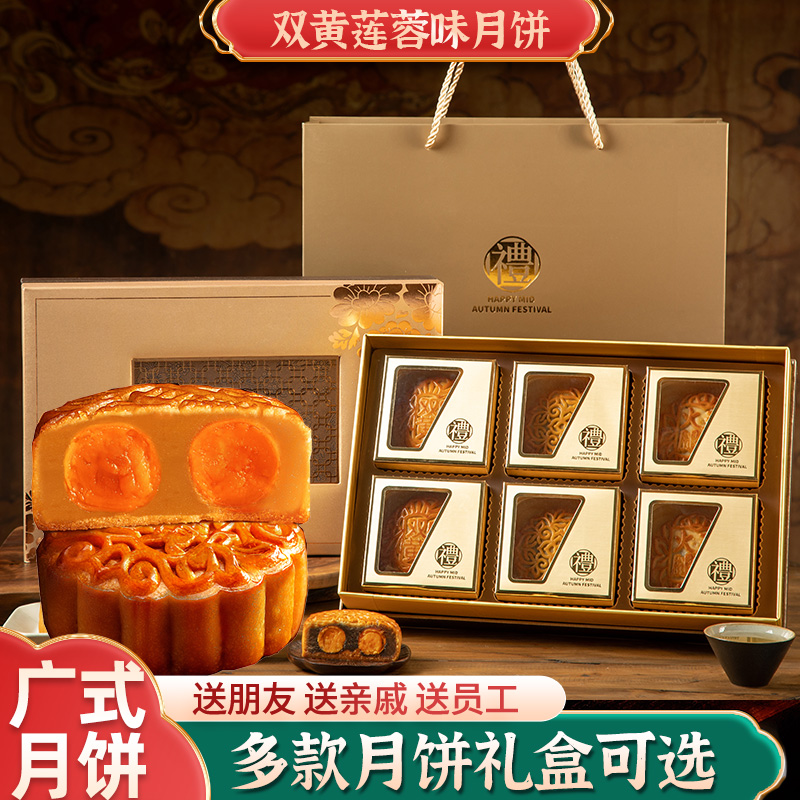 双黄白莲蓉咸蛋黄月饼礼盒装礼品