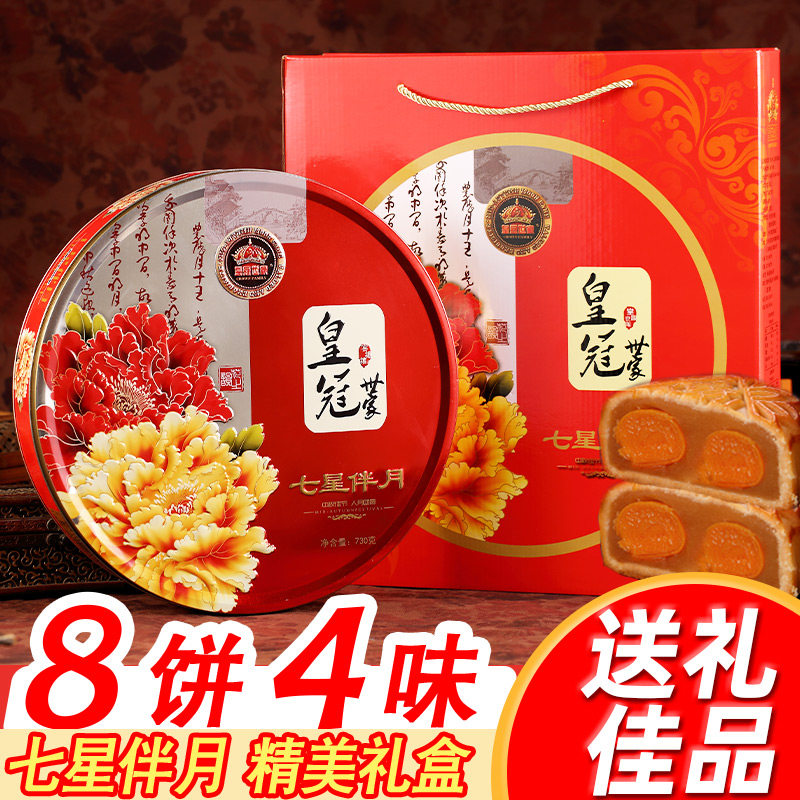 七星伴月高端高档送人礼盒装双蛋黄白莲蓉味广式月饼中秋节礼品
