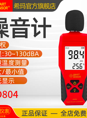 希玛AD804/824噪音计数字家用分贝测试仪声级计高精度噪音测试仪