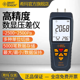 希玛负压表高精度压差检测仪燃气压力表数字微压计洁净室压差表