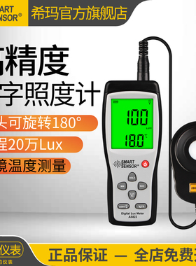 希玛AS803/813/823数字照度计测光仪 高精度亮度计光度流明测试仪