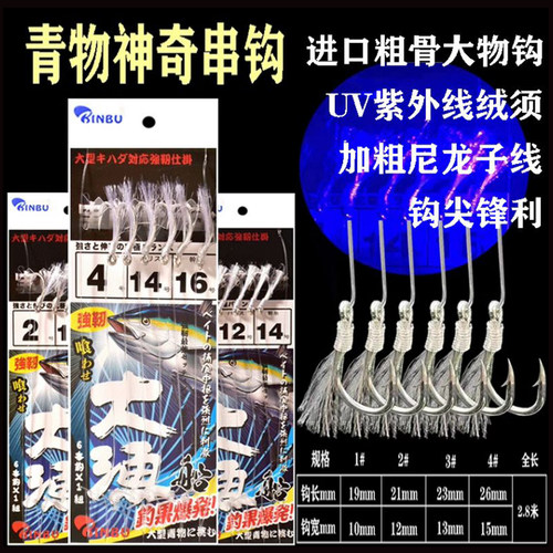 神奇串钩黄鸡金菠萝海钓大物钓组