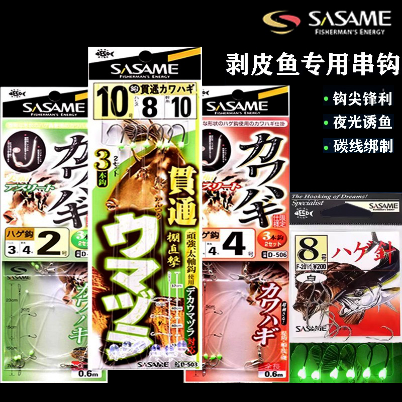 沙沙麦日本鱼钩鹰嘴扒皮鱼鱼钩