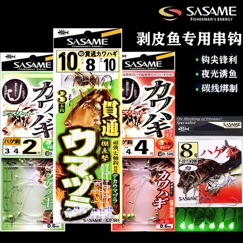 沙沙麦日本鱼钩鹰嘴扒皮鱼鱼钩