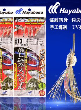 哈雅布萨放流神奇串钩金枪钓组