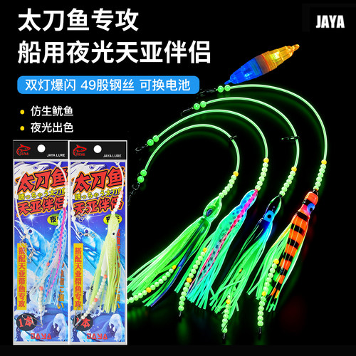 海钓LED强夜光带鱼天亚伴侣钓组