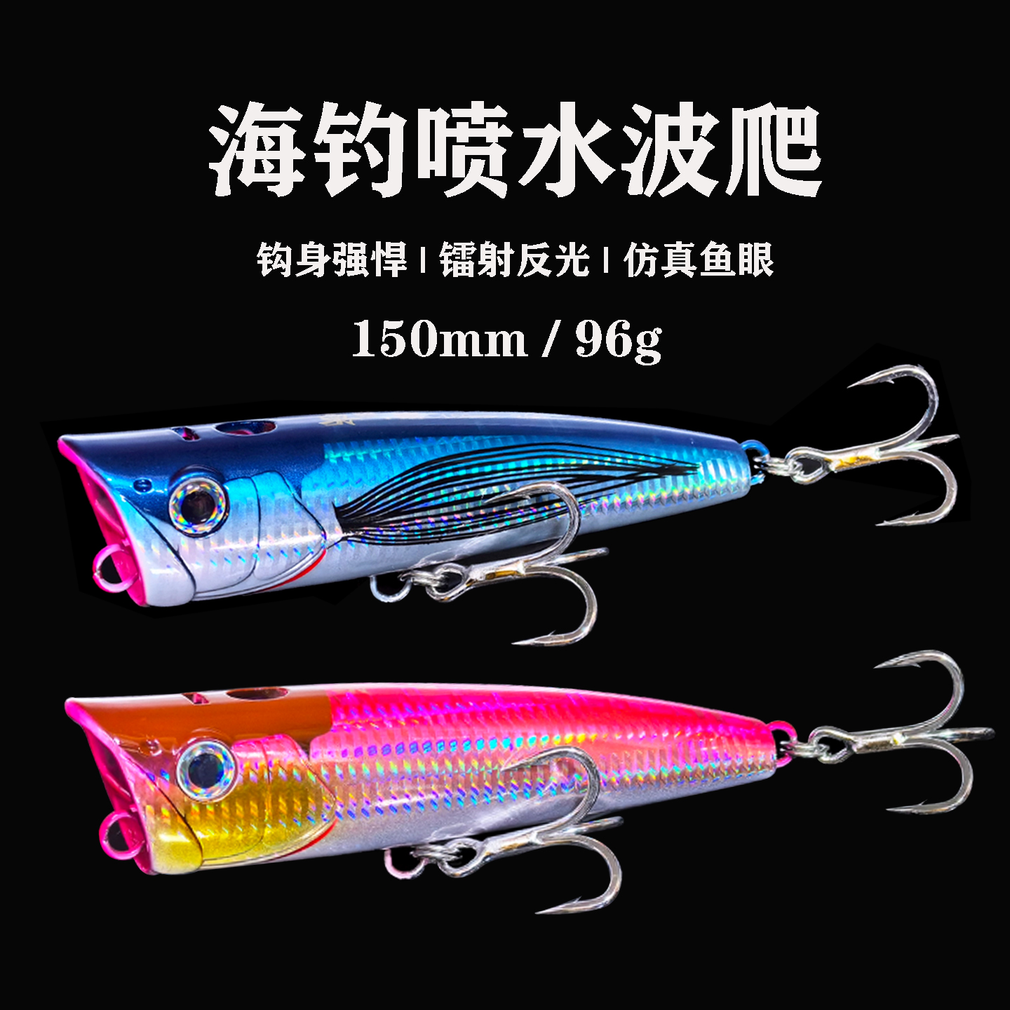 海钓喷水波爬饵海鲈水面路亚饵