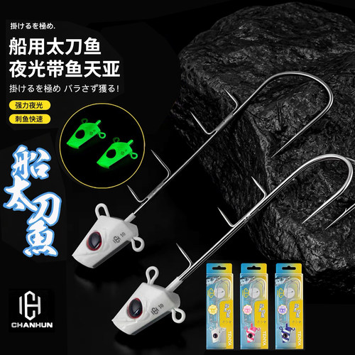海钓岸投夜光天亚太刀鱼天亚钩