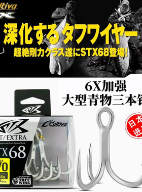 日本OWNER欧纳STX68三本钩假饵米诺铅笔钩6倍加强船钓巨物三叉钩