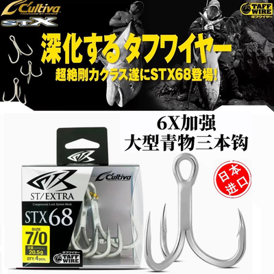 日本OWNER欧纳STX68三本钩假饵米诺铅笔钩6倍加强船钓巨物三叉钩