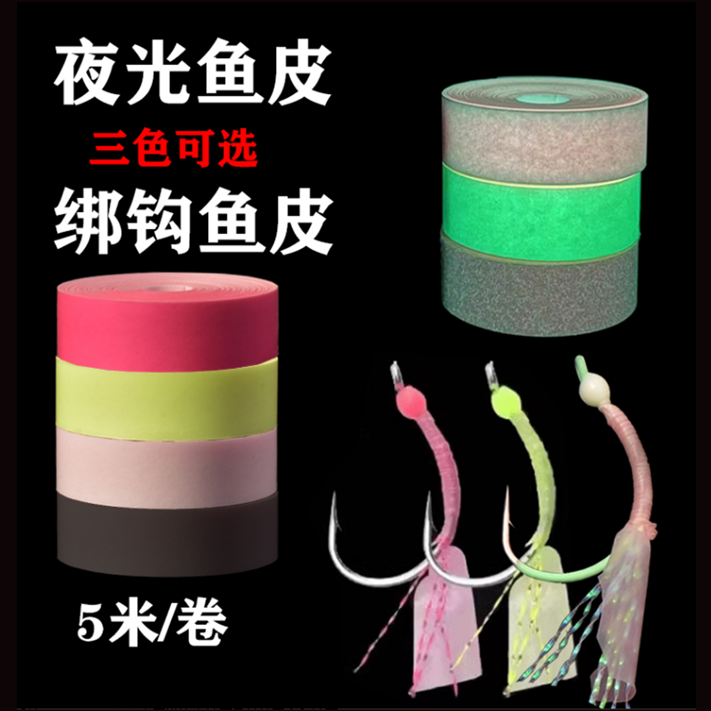 XURLON高弹性夜光鱼皮粉色黄鱼钩绑制皮若虫硅胶uv海钓橡胶荧光
