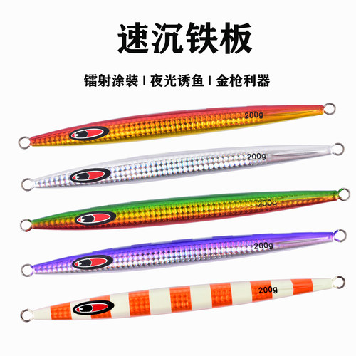 深海速沉夜光铁板金枪章鱼石斑饵