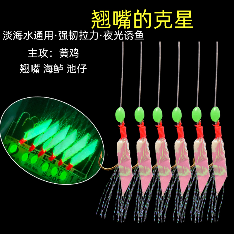 海钓夜光亮丝黄鸡马友串钩仕挂