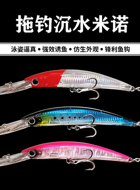 超凌海钓沉水米诺拖钓鲅鱼炮弹鱼马鲛烟仔路亚饵13cm-15cm潜水4米