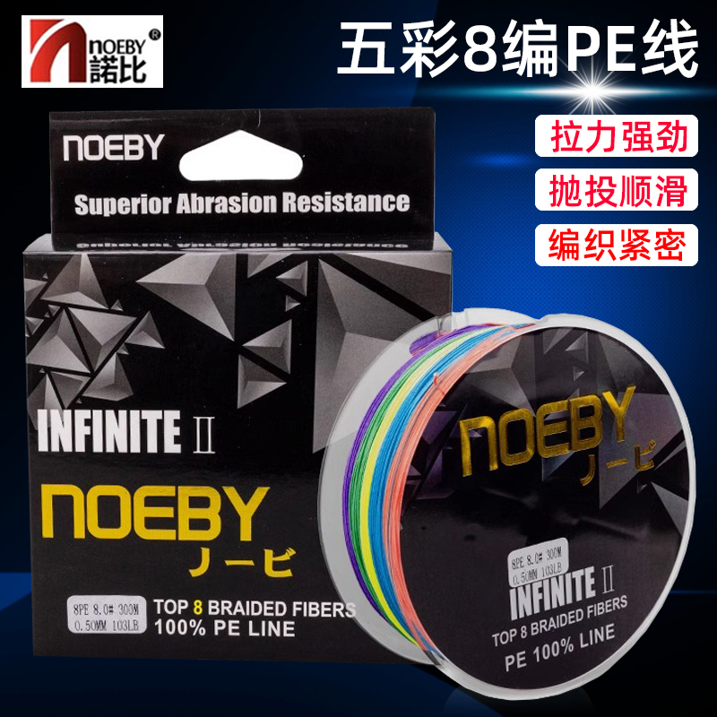 诺比PE线五彩编织8股路亚主线