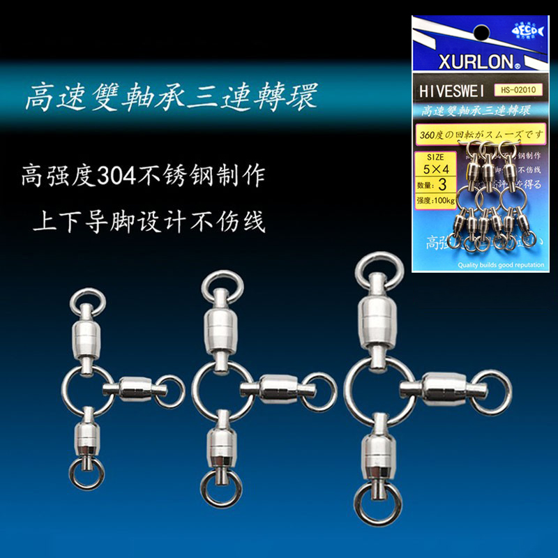 双轴承三叉转环三连环线组连接器