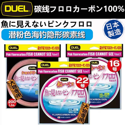 日本DUEL隐形碳线铁板放流子线