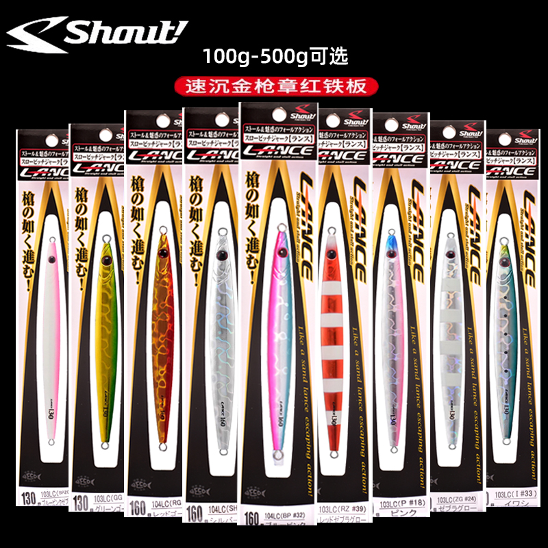 日本SHOUT夜光章红金枪速沉铁板