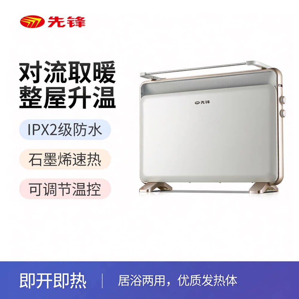 先锋对流取暖器家用石墨烯速热IPX2防水居浴两用暖风机