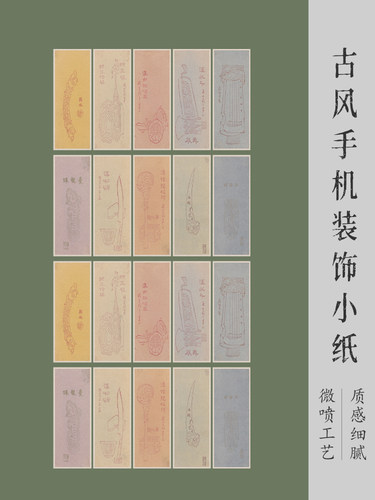 昱斋艺品古风书法小纸条手机后背纸空白纸条国风微喷一笔笺490号