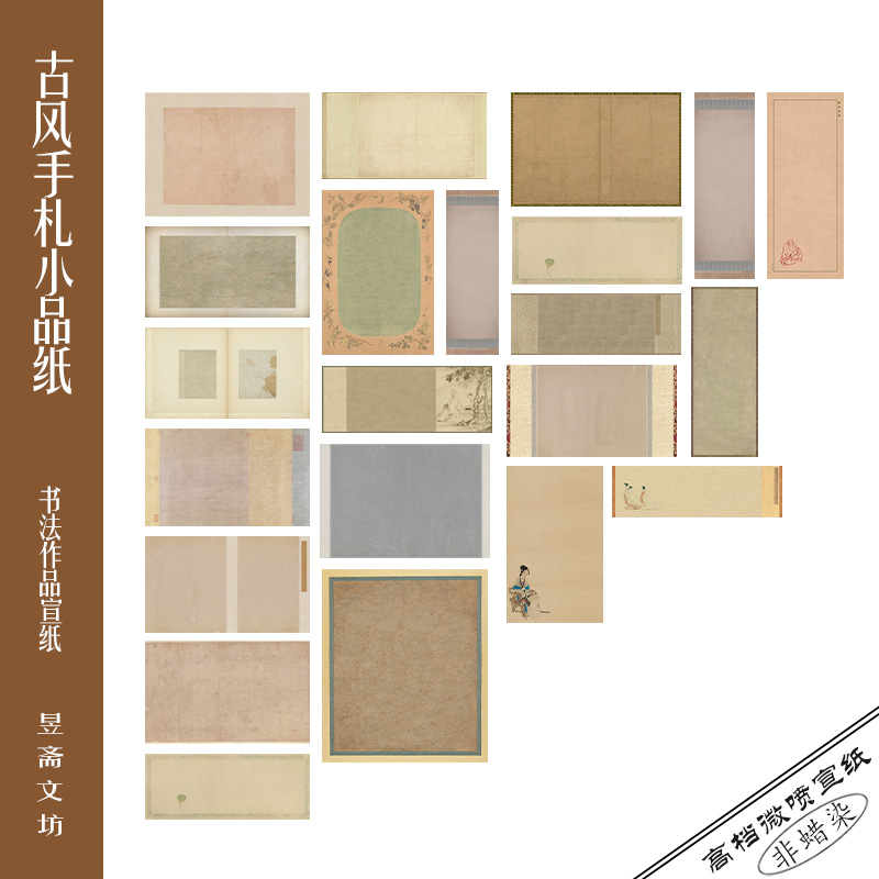 昱斋文坊古风手札小品纸