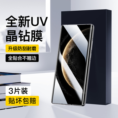 适用华为mate70pro晶钻膜