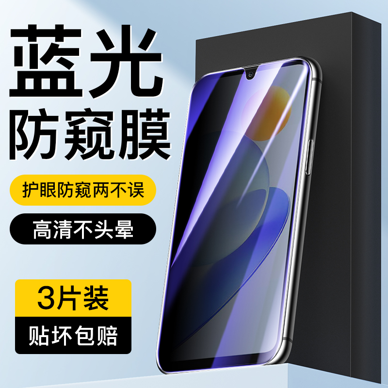 适用于荣耀play7t蓝光防窥膜
