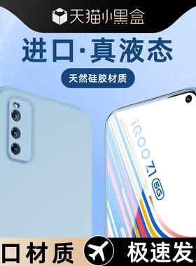 适用iqooz1手机壳液态硅胶高级感纯色iq00Z1X保护套V1986A黑色简约超薄边框防摔z1x镜头全包新款紫色软壳vivo