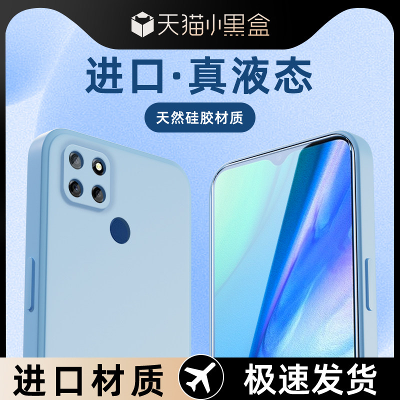 适用真我v3液态壳防摔耐用