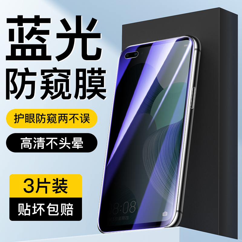 适用于华为nova6蓝光防窥膜