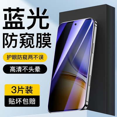 适用于Realme14蓝光防窥膜
