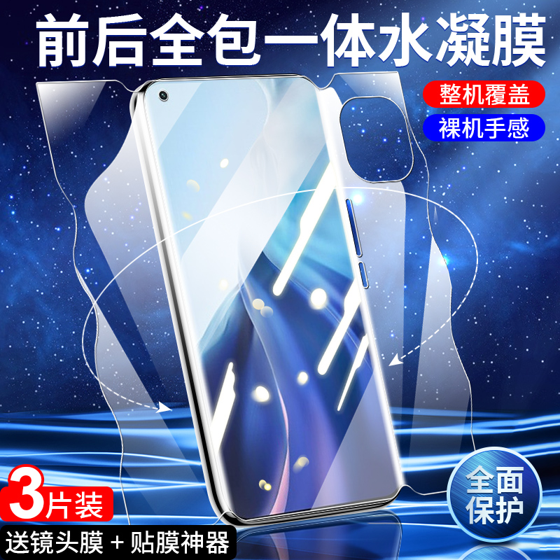 小米11系列手机膜前后一体