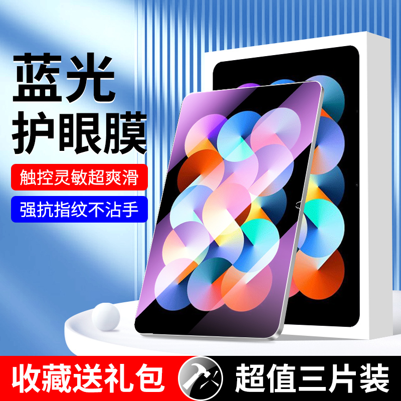 适用redmipad钢化膜全屏覆盖高清10.6英寸抗蓝光红米pad se