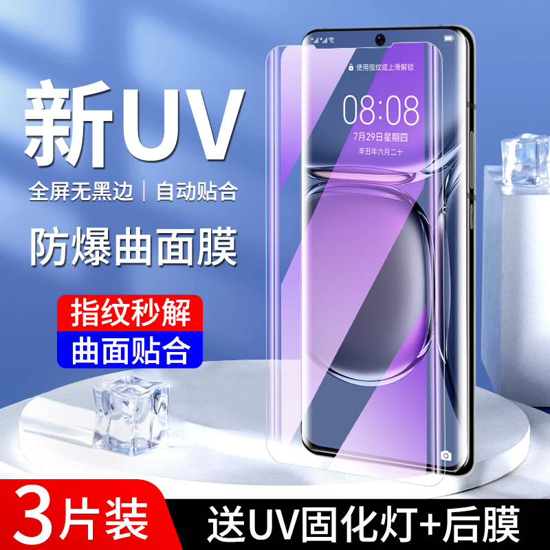 适用华为p50pro钢化膜uv全胶全覆盖曲面水凝膜保护huaweip50pro手机贴膜全包玻璃抗摔防偷窥贴膜高清防爆屏保 3C数码配件 手机贴膜 原图主图