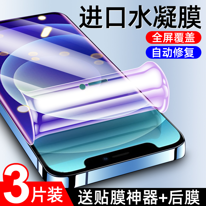 苹果12水凝膜曲面贴合