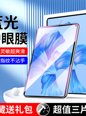 适用华为matepad11钢化膜11英寸10.4保护matepadpro平板12.6贴膜m6/m5高清10.8抗蓝光c5/c3防摔matepad电脑se