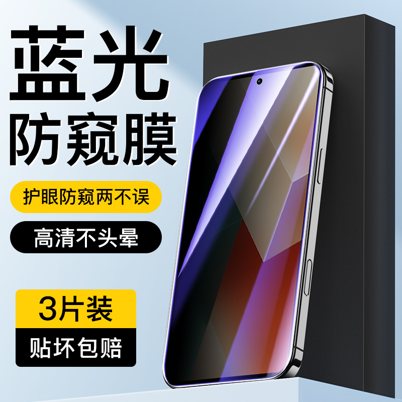 适用于红米note13蓝光防窥膜