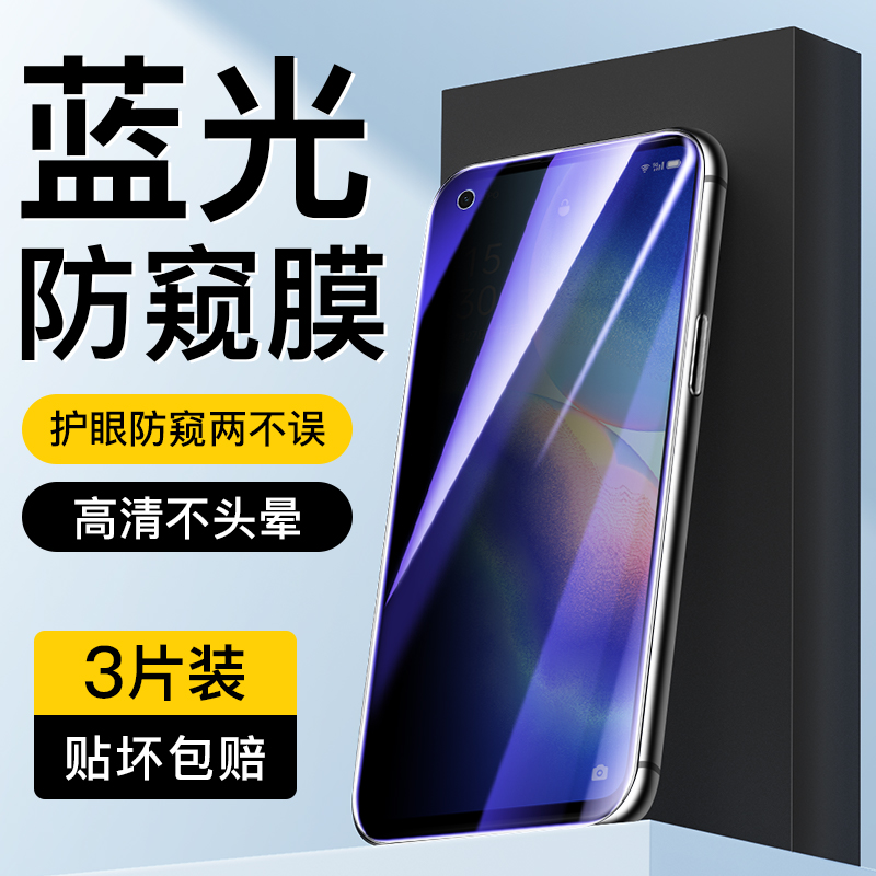 适用于opporeno5蓝光防窥膜