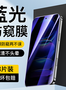 适用红米note12防窥膜note12pro/+全屏高清钢化膜保护redmi手机膜12r蓝光防偷窥12tpro防指纹5g抗摔玻璃Turbo