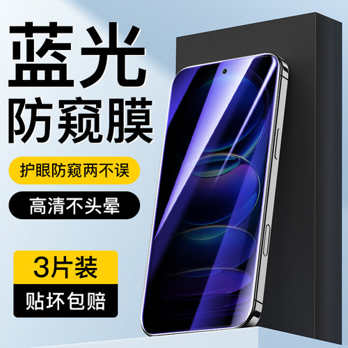 适用于红米note12防窥钢化膜