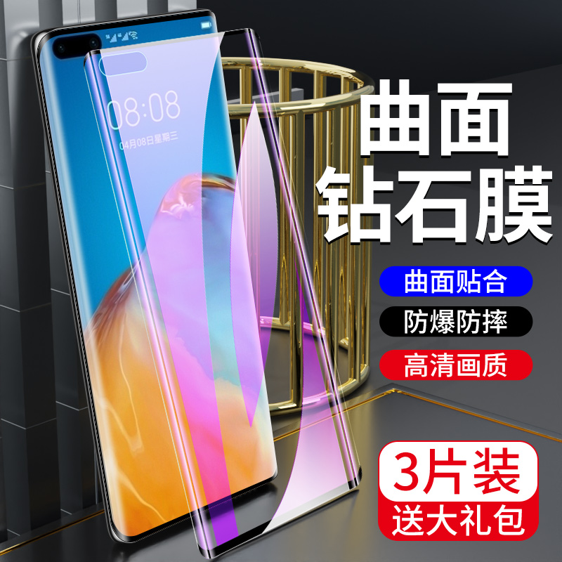 适用华为p40pro钢化膜全屏覆盖曲屏防指纹p40pro+手机膜抗蓝光玻璃p40保护防摔无白边护眼屏保huawei新款防爆 3C数码配件 手机贴膜 原图主图