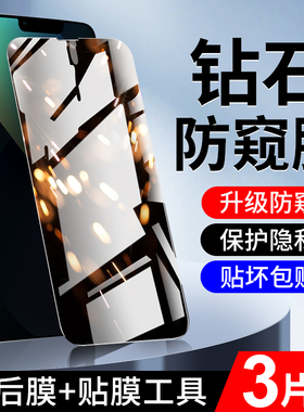 适用于苹果13防窥膜抗指纹防摔ipone13mini手机膜5G全包边防窥屏iphone13pro钢化膜防爆无白边13promax防偷窥