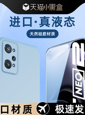 适用真我gtneo2手机壳全包白色液态硅胶防摔realme GTNoe2T保护套新款高级感5G超薄黑色边框oppo简约软壳纯色