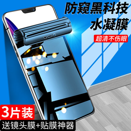 vivoz1钢化水凝膜升级防窥