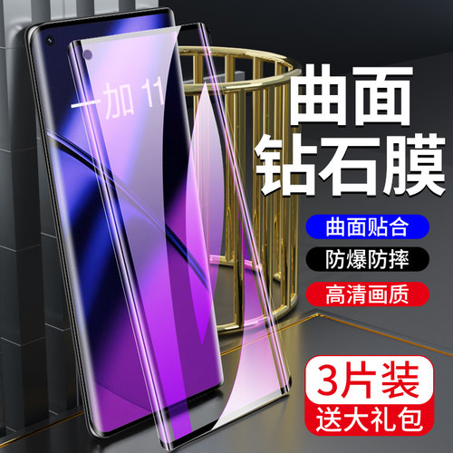 一加11钢化膜曲面覆盖
