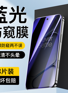适用一加Ace6蓝光防窥膜防指纹全包一加Ace6T手机膜玻璃防爆保护隐私oneplus钢化膜全屏全覆盖一加防偷窥屏保