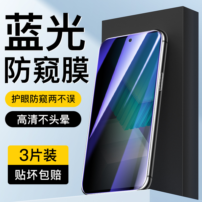 适用于vivoiQOONeo7蓝光防窥膜
